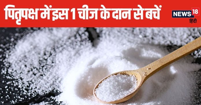 Pitru Paksha 2024: पितृ पक्ष में भूलकर भी नहीं करें