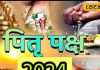 Pitru Paksha 2024: पितृपक्ष में नहीं दिखने चाहिए ऐसे संकेत, गलती से भी न करें नजरअंदाज, अयोध्या के पंडित से जानें