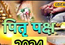 Pitru Paksha 2024: पितृपक्ष में नहीं दिखने चाहिए ऐसे संकेत, गलती से भी न करें नजरअंदाज, अयोध्या के पंडित से जानें