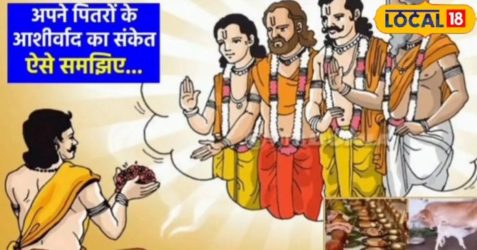 Pitru Paksha 2024: पितृपक्ष में मिलें ये संकेत तो समझें