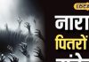 Pitru Paksha: पितरों की नाराजगी बताते हैं ये संकेत, न करें अनदेखा, नहीं तो मचेगी उथल-पुथल