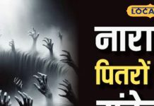 Pitru Paksha: पितरों की नाराजगी बताते हैं ये संकेत, न करें अनदेखा, नहीं तो मचेगी उथल-पुथल