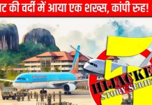 लाहौर का चक्कर लगा लैंड हुआ IC-123, फिर पायलट की वर्दी में आया एक शख्स, कांप गई प्लेन में मौजूद पैसेंजर्स की रुह