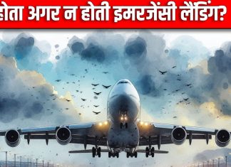 एयरक्राफ्ट का टुकड़ा तो दिल्ली में गिरा, फिर इन 5 देशो में क्यों मच गया हड़कंप, जानें वजह