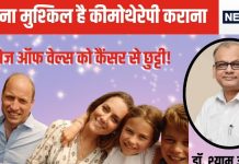 प्रिंसेज ऑफ वेल्स की कीमोथेरेपी पूरी, कितना दर्दनाक है यह प्रोसेस? क्या इसके बाद कैंसर फ्री हो जाएंगी कैथरीन, एक्सपर्ट से जानें सारी बात