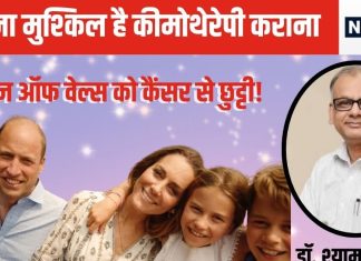 प्रिंसेज ऑफ वेल्स की कीमोथेरेपी पूरी, कितना दर्दनाक है यह प्रोसेस? क्या इसके बाद कैंसर फ्री हो जाएंगी कैथरीन, एक्सपर्ट से जानें सारी बात