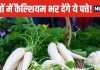 यह सब्जी तो सब्जी, इसके पत्ते भी बेहद करामाती, हड्डियां होंगी मजबूत, स्किन पर आएगा गजब का निखार