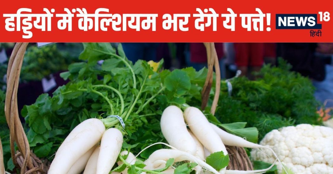 यह सब्जी तो सब्जी, इसके पत्ते भी बेहद करामाती, हड्डियां होंगी मजबूत, स्किन पर आएगा गजब का निखार