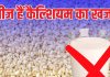 दूध से ज्यादा कैल्शियम किसमें होता है? इन छुटकइंया बीजों में… इसके आगे फेल है पूरी डेयरी