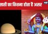 Shani Sade Sati: 2737 दिनों की शनि की साढ़ेसाती मुंह से पैर तक करती है असर, आप भी जानें इसका असर