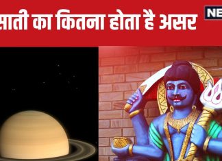 Shani Sade Sati: 2737 दिनों की शनि की साढ़ेसाती मुंह से पैर तक करती है असर, आप भी जानें इसका असर
