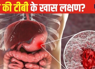 फेफड़ों में ही नहीं, आंतों में भी हो सकती है टीबी, ये 5 लक्षण दिखें तो तुरंत हों सावधान, वरना… – Bharat.one हिंदी