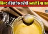 आप भी तो नहीं खा रहे चर्बी वाला मिलावटी देसी घी, घर बैटे 5 मिनट में ऐसे लगाएं पता – Bharat.one हिंदी