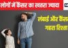 यदि आपका कद है इतना तो कैंसर का खतरा है ज्यादा! कुछ अंगों में खासकर करता है हमला, पर ऐसा होता क्यों, जानें