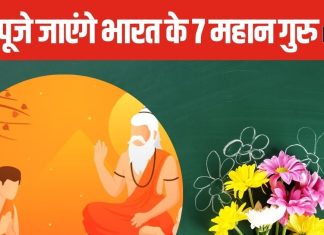 Teacher’s Day Special: टीचर्स डे पर मिलिए उन 7 महान गुरु से, जो आज भी हैं पूजनीय, हमेशा किए जाएंगे याद