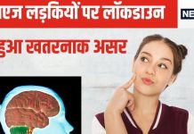 इस उम्र की लड़कियों के लिए बेहद जुल्मी रहा लॉकडाउन, उम्र से पहले आने लगा बुढ़ापा, स्टडी में चौंकाने वाला दावा