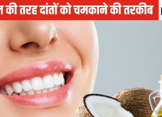 दांतों को चमकाने की खास तरकीब है यह, कितना भी बदरंग हो, तेल से कुल्ला करने पर आता है शानदार रिजल्ट, आजमा के देखिए