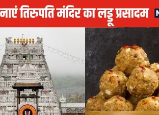 तिरुपति बालाजी मंदिर में बनते हैं हर दिन 8 लाख लड्डू, साइज इतना कि हथेलियों में न समाए, कीमत उड़ा देगी होश
