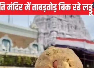 Tirupati Laddu Row: 4 दिन 14 लाख लड्डू बिक गए… जिस तिरुपति के प्रसाद को लेकर देशभर में बवाल, वहां श्रद्धालु जमकर खा रहे ‘बेशकीमती प्रसाद’