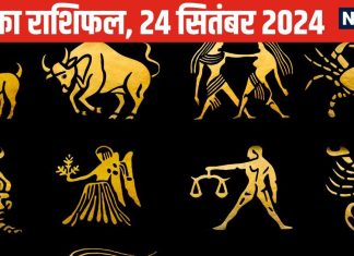 Aaj Ka Rashifal: ये जातक पार्टनर के साथ जाएंगे रोमांटिक डेट पर, इन्हें होगा बिजनेस में अपार धन लाभ, आपकी किस्मत देगी साथ?