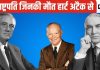अमेरिका के वे राष्ट्रपति जिनकी मौत हार्ट अटैक से हुई थी, हिल गई थी दुनिया, इनका पद पर रहते हुए हुआ था निधन