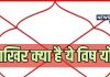 आखिर क्या है घातक ‘विष योग’? जो कुंडली में बनते ही टूटता है दुखों का पहाड़, ज्योतिष से जानें इसका असर