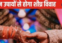 Vivah Ke Upay: कुंडली में विवाह की बनी हुई है दिक्कत, 10 में से कर लें कोई भी उपाय, जल्द बजेगी शहनाई!