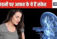 7 मामूली संकेतों से समझ जाएं कि गुर्दे पर आने वाला संकट, अभी है सुधार का मौका, देर होने पर होगी दिक्कत