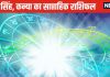 Weekly Horoscope: कर्क वालों का समाज में मान-सम्मान बढ़ेगा, सिंह कन्या वाले बिजनेस में किसी पर आंख मूंदकर भरोसा न करें