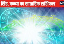 Weekly Horoscope: कर्क वालों का समाज में मान-सम्मान बढ़ेगा, सिंह कन्या वाले बिजनेस में किसी पर आंख मूंदकर भरोसा न करें