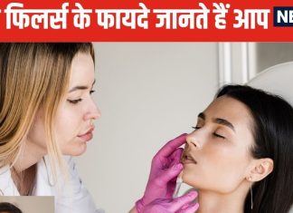 Skin Treatment: डर्मल फिलर्स सिकुड़ी त्वचा के खोए वॉल्यूम को लाए वापस, रिंकल्स भी घटाए, जानें Type फायदे और सावधानियां