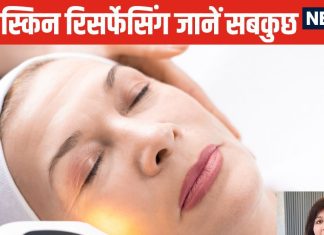Skin Treatment: क्या है लेजर स्किन रिसर्फेसिंग? एक्सपर्ट से जानें फायदे-नुकसान, ट्रीटमेंट के बाद की सावधानियां
