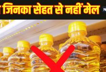 जो अपने ‘हार्ट’ से करे प्यार, वो इन तेलों से तुरंत करे इंकार, अपनी रसोई से आज ही बाहर करें ये 5 कुकिंग ऑयल