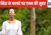 एम्स और IIT ने भी कर दिया कंफर्म, योग निद्रा के हैं अद्भुत फायदे, ब्रेन में बढ़ जाती है शक्ति