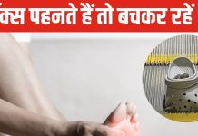 इन जगहों पर क्रॉक्स पहनते हैं तो सावधान हो जाएं, सेहत और जान दोनों पर भारी हैं ये जूते