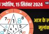 Ank Jyotish 15 September 2024: आज किसी भी तरह का टकराव होगा विनाशकारी, प्रमोशन का बना है योग, जानें अपना भविष्यफल