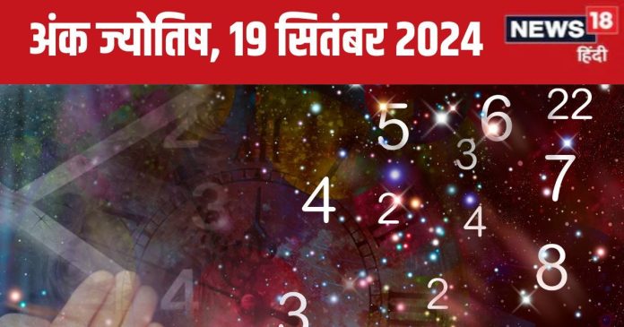 aaj-ka-ank-jyotish-19-September-2024-2024-09-64ca3e96c9cc6bea3b51800f239b3922-16x9.jpg