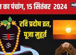 Aaj Ka Panchang 2024: सुकर्मा योग में रवि प्रदोष व्रत, सूर्य पूजा से बढ़ेगा धन-धान्य, देखें मुहूर्त, राहुकाल, दिशाशूल