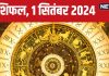 Aaj Ka Rashifal: धन प्राप्ति के नए स्रोत खुलेंगे, करियर में मिलेंगे नए अवसर, पढ़ें आज का अपना राशिफल