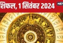 Aaj Ka Rashifal: धन प्राप्ति के नए स्रोत खुलेंगे, करियर में मिलेंगे नए अवसर, पढ़ें आज का अपना राशिफल