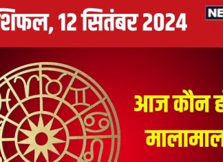 Aaj Ka Rashifal: आज बॉस करेंगे आपके काम की तारीफ, सरकारी नौकरी से जुड़ी मिलेगी अच्छी खबर! पढ़ें अपना राशिफल