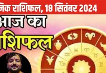 Horoscope Today 18 September 2024: वृषभ वालों को मिलेगी उपलब्धि, मिथुन वाले ठगों से रहें सावधान! जानें 12 राशियों का हाल