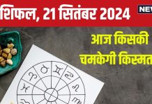 Aaj Ka Rashifal: आज किस्मत रहेगी मेहरबान, रुपए कमाने के मिलेंगे नए रास्ते! खरीद सकते हैं नई गाड़ी, पढ़ें अपना राशिफल