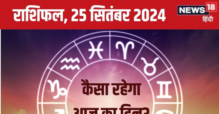 aaj-ka-rashifal-25-september-2024-2024-09-23aabc6f3dee136210fd4d28416d56c7-16x9.jpg
