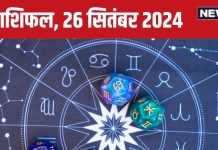 Aaj Ka Rashifal: आज का दिन रहेगा शानदार, बॉस करेंगे आपकी तारीफ, रोमांटिक डिनर पर जाने का मिलेगा मौका, पढ़ें राशिफल