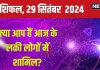 Aaj Ka Rashifal: आज प्रॉपर्टी से पाएंगे अच्छा लाभ, मिलेगा कोई उपहार, धन वृद्धि से मजबूत होगा आर्थिक पक्ष, जानें अपना राशिफल