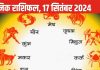 Daily Horoscope: तुला राशि वालों को मिल सकती है नौकरी, आप भी जानिए अपनी राशि का हाल