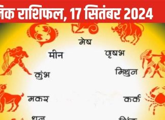 Daily Horoscope: तुला राशि वालों को मिल सकती है नौकरी, आप भी जानिए अपनी राशि का हाल