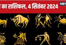 Aaj Ka Rashifal: आज आप करियर में छू सकते हैं नई ऊंचाइयां, आर्थिक स्थिति में होगा सुधार! पढ़ें अपना राशिफल
