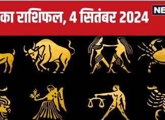 Aaj Ka Rashifal: आज आप करियर में छू सकते हैं नई ऊंचाइयां, आर्थिक स्थिति में होगा सुधार! पढ़ें अपना राशिफल